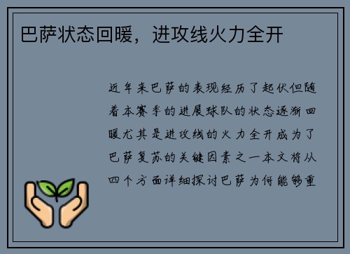 巴萨状态回暖，进攻线火力全开