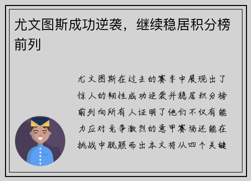 尤文图斯成功逆袭，继续稳居积分榜前列