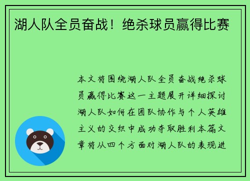 湖人队全员奋战！绝杀球员赢得比赛