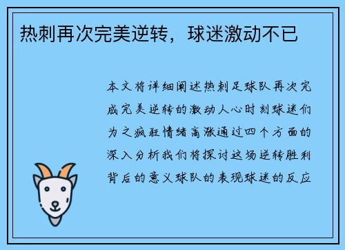热刺再次完美逆转，球迷激动不已