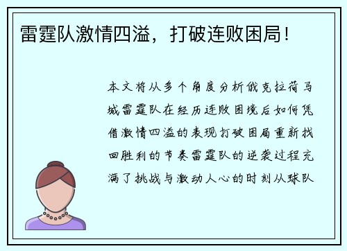 雷霆队激情四溢，打破连败困局！