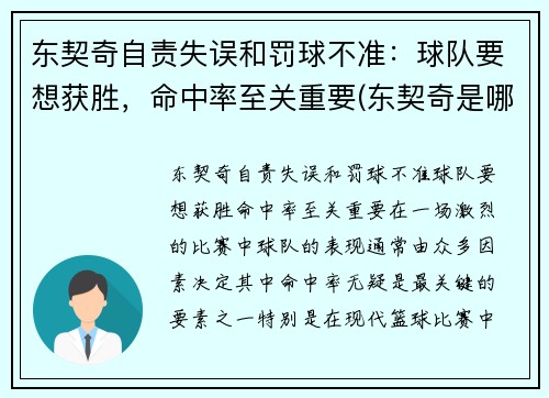 东契奇自责失误和罚球不准：球队要想获胜，命中率至关重要(东契奇是哪一队的)