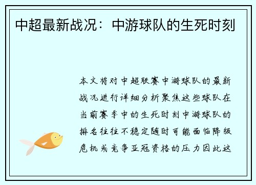 中超最新战况：中游球队的生死时刻