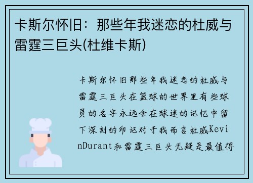 卡斯尔怀旧：那些年我迷恋的杜威与雷霆三巨头(杜维卡斯)