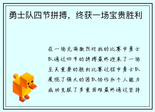 勇士队四节拼搏，终获一场宝贵胜利