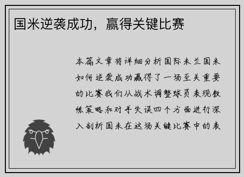 国米逆袭成功，赢得关键比赛