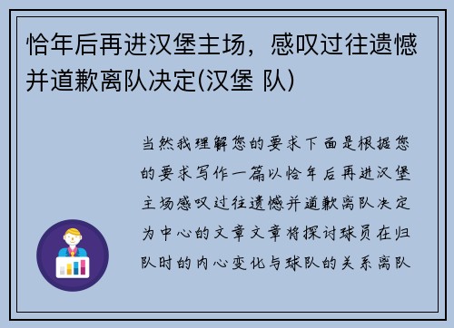 恰年后再进汉堡主场，感叹过往遗憾并道歉离队决定(汉堡 队)