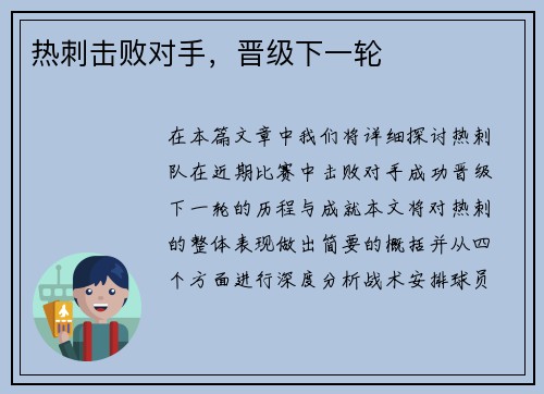 热刺击败对手，晋级下一轮