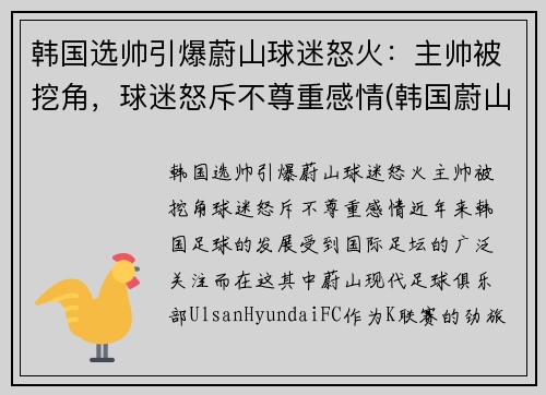 韩国选帅引爆蔚山球迷怒火：主帅被挖角，球迷怒斥不尊重感情(韩国蔚山足球队外援)