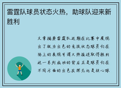 雷霆队球员状态火热，助球队迎来新胜利