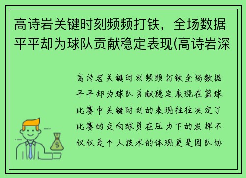 高诗岩关键时刻频频打铁，全场数据平平却为球队贡献稳定表现(高诗岩深夜宣布留队)